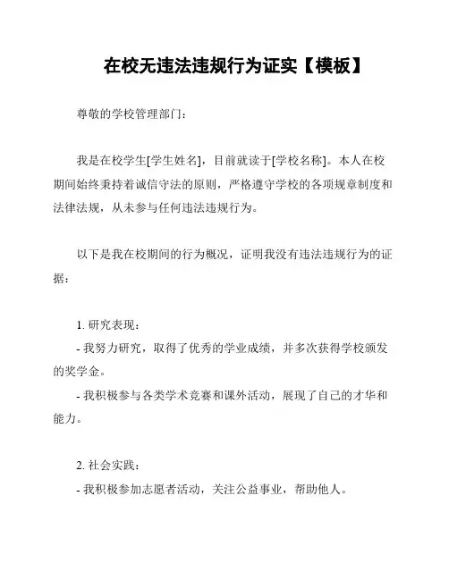 在校无违法违规行为证实【模板】