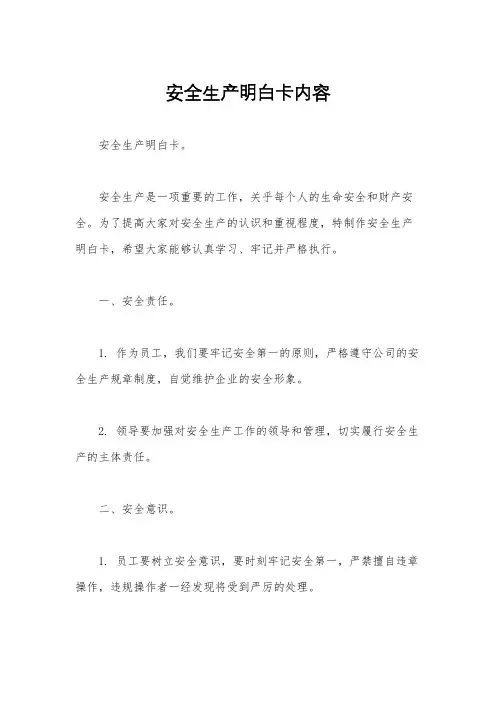 安全生产明白卡内容