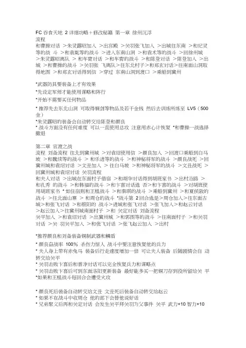 FC吞食天地2详细功略+修改秘籍