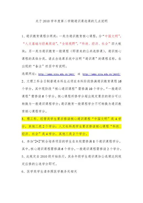 公选注意事项