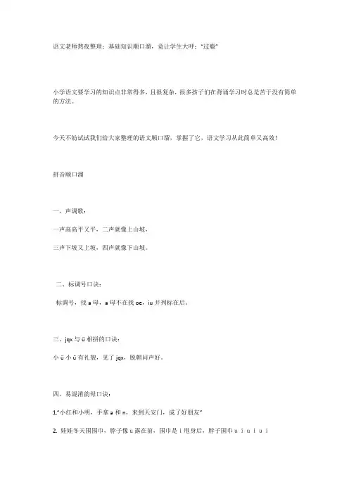 语文老师熬夜整理：基础知识顺口溜,竟让学生大呼：“过瘾”