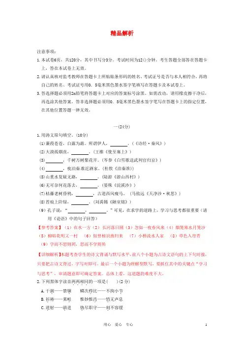 江苏省南京市中考语文真题试题(带解析)