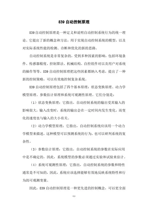 839自动控制原理
