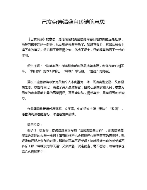 己亥杂诗清龚自珍诗的意思