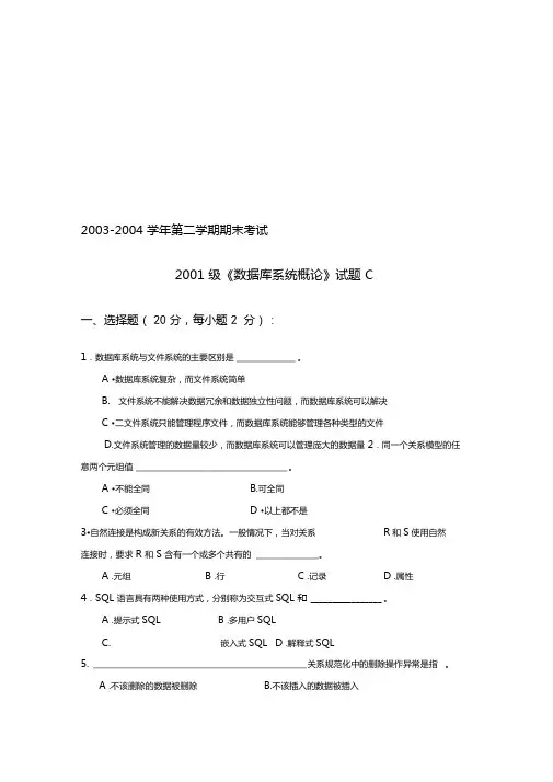 2020年新编数据库期末考试习题及答案名师精品资料