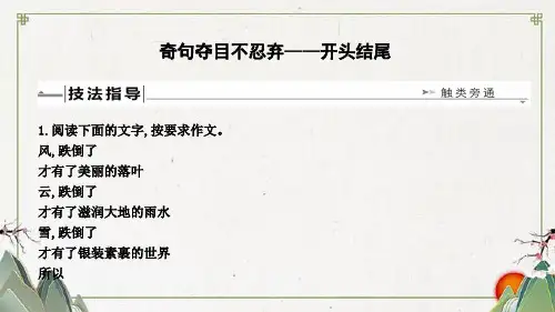 中考语文复习课件：议论文写作开头结尾