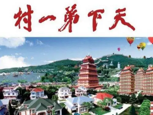 华西村QQ