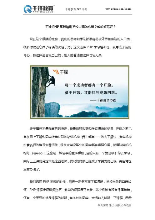 千锋PHP基础培训学校口碑怎么样？教的好不好？