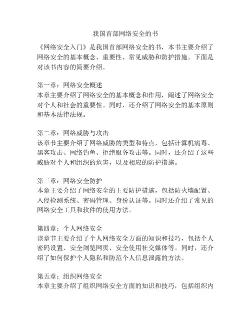 我国首部网络安全的书