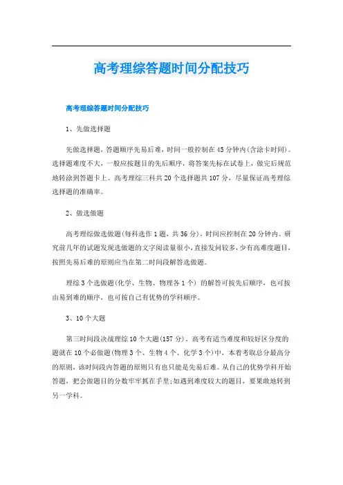 高考理综答题时间分配技巧