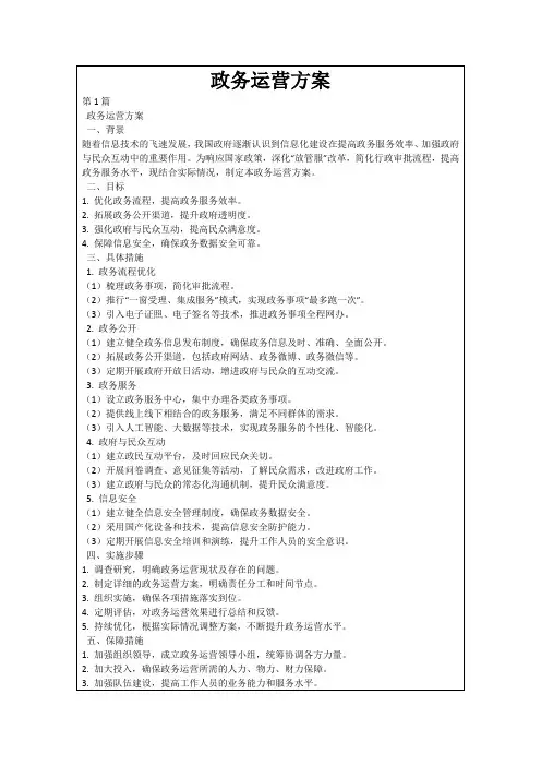 政务运营方案