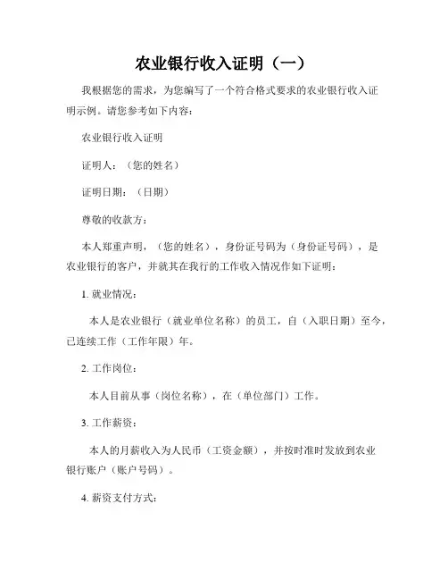 农业银行收入证明(一)