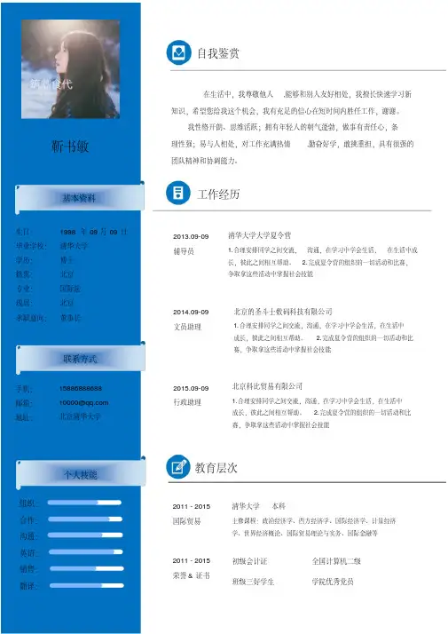 靳书敏的个人简历