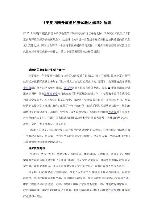 宁夏内陆开放型经济试验区规划