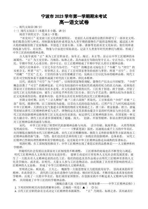 浙江省宁波市高一上学期期末考试语文