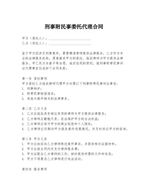 刑事附民事委托代理合同