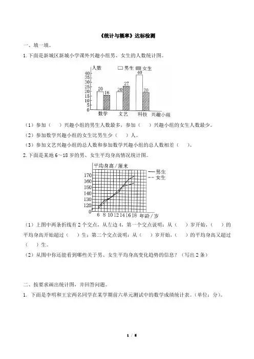 北师大版五年级下册数学《统计与概率》测试卷及答案