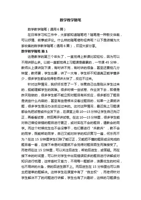 数学教学随笔