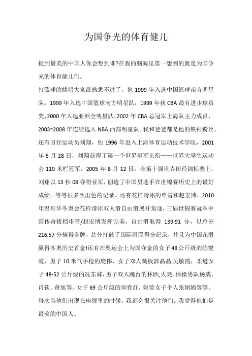 六年级叙事为国争光的体育健儿