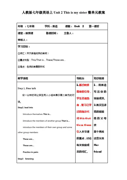 人教版七年级英语上Unit2Thisismysister整单元教案