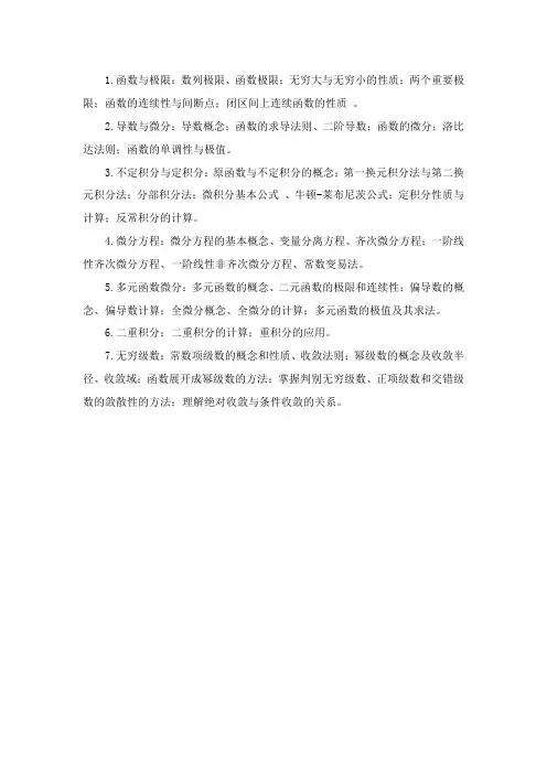 函数与极限数列极限函数极限无穷大与无穷小的性质两个重要