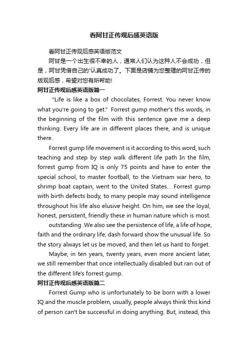 看阿甘正传观后感英语版