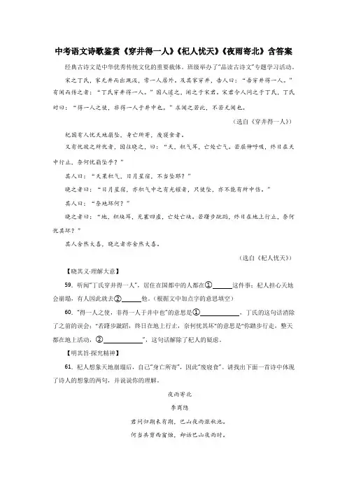 中考语文诗歌鉴赏《穿井得一人》《杞人忧天》《夜雨寄北》含答案