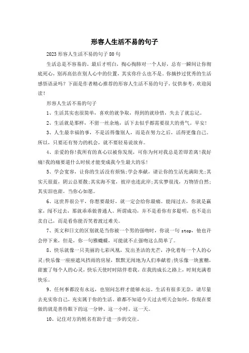 形容人生活不易的句子