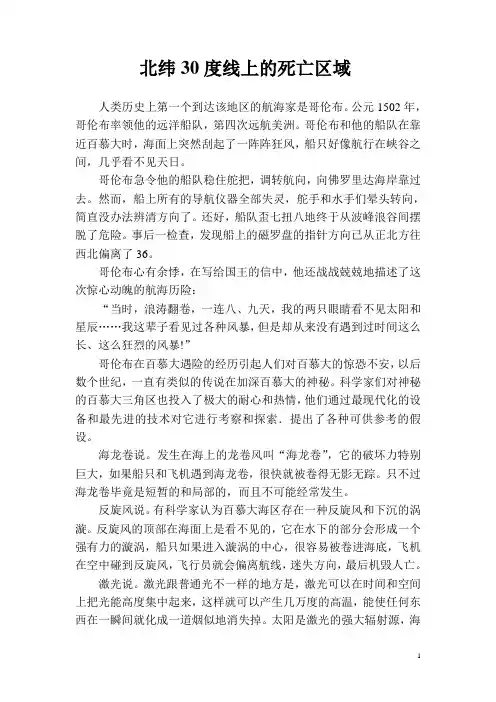 北纬30度线上的死亡区域