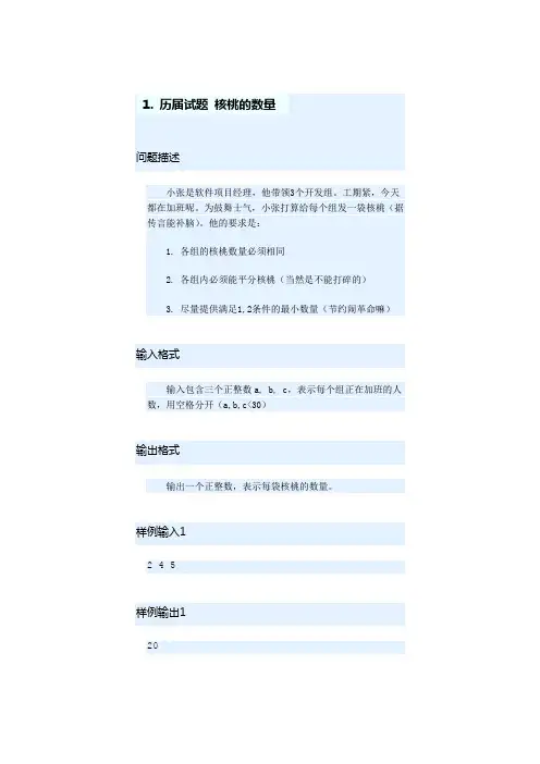 蓝桥杯Java试题汇总-共48页