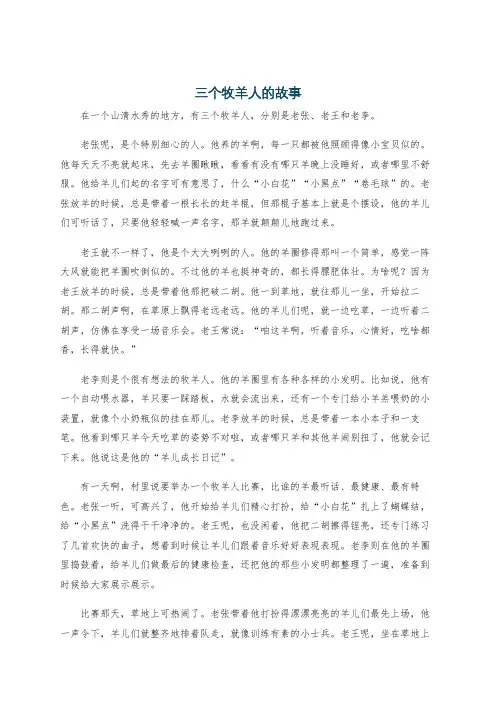 三个牧羊人的故事