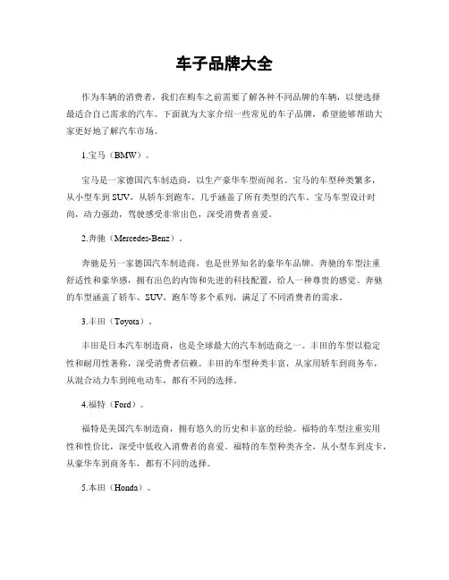 车子品牌大全