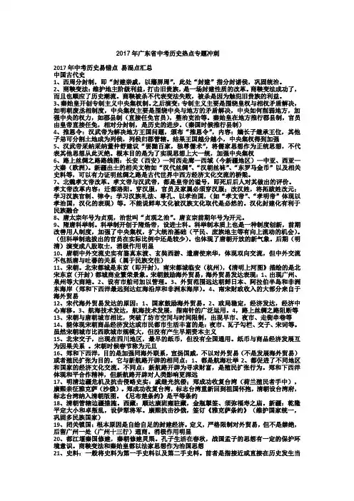 初三中考历史易错点与易混点
