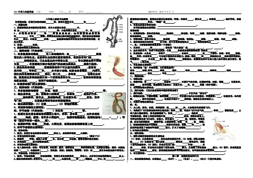 新人教版八年级生物上册期末复习提纲