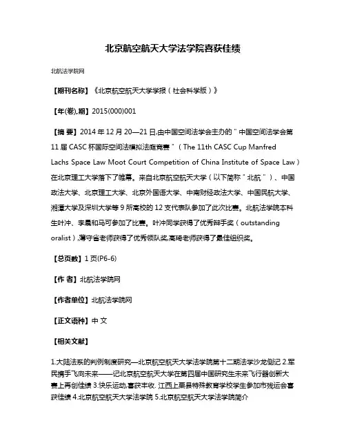 北京航空航天大学法学院喜获佳绩