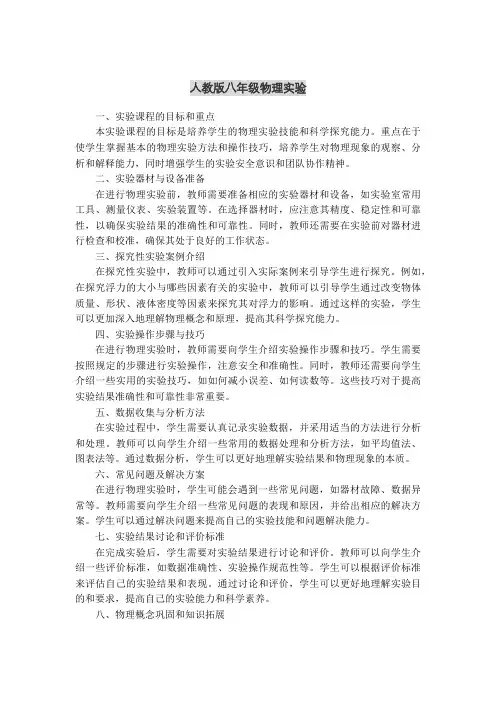 人教版八年级物理实验