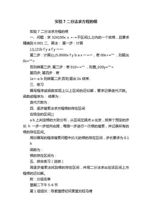 实验7二分法求方程的根