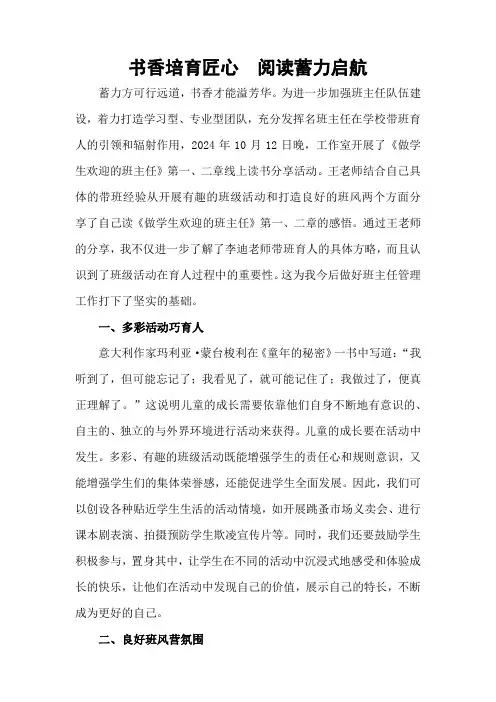 学习《做学生欢迎的班主任》心得体会