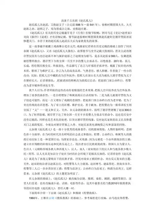 浅谈千古名剧《赵氏孤儿》