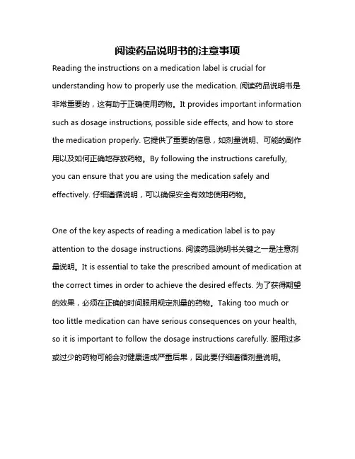 阅读药品说明书的注意事项
