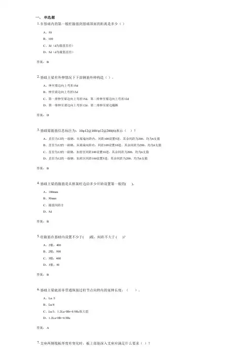 钢筋混凝土识图复习资料