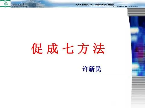 NBSS 促成7方法
