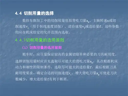 车床切削用量如何选择方案
