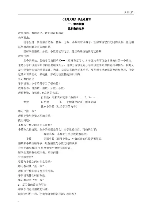 北师大版小学六年级数学下册总复习教案完整版