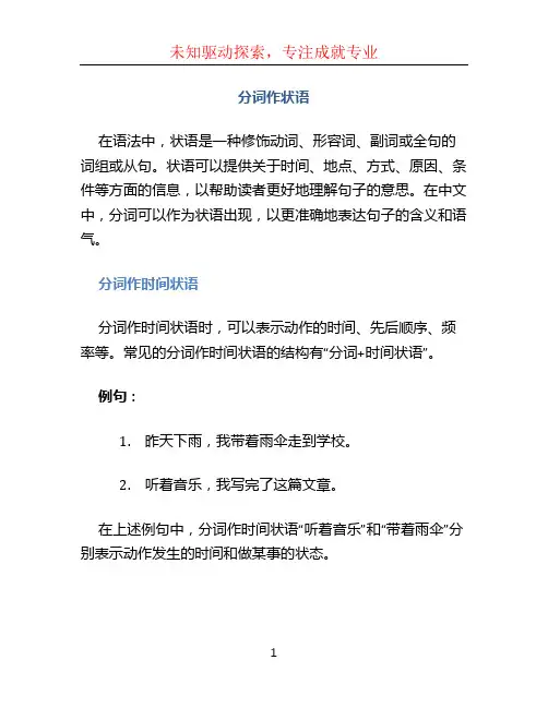 分词作状语