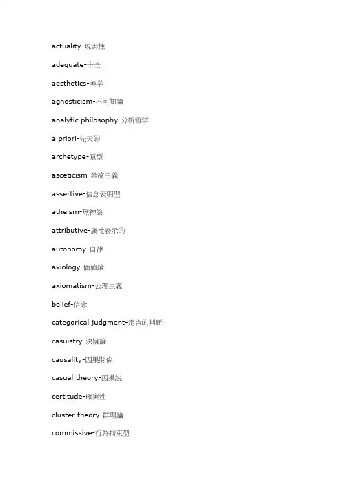 英日对照-哲学词汇