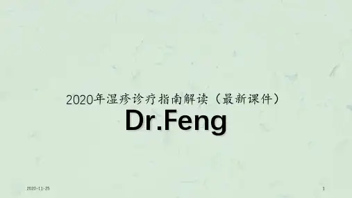 2020年湿疹诊疗指南解读(最新课件)