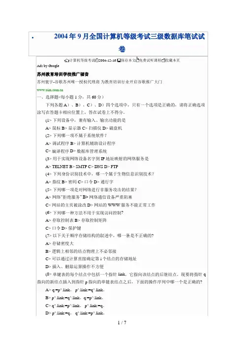 9月全国计算机等级考试三级数据库笔试试题