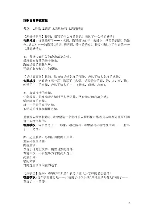 诗歌鉴赏答题模板