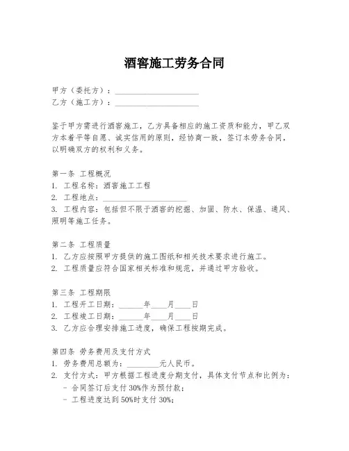酒窖施工劳务合同